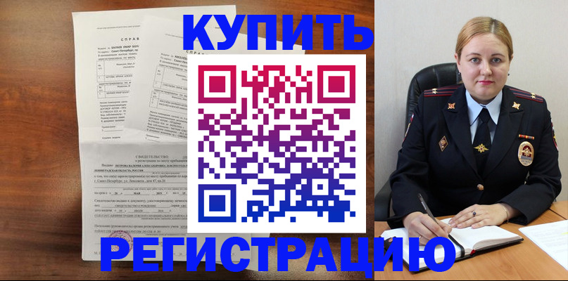 купить прописку в Старой Купавне