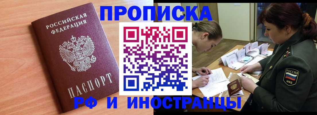 прописка регистрация в Старой Купавне