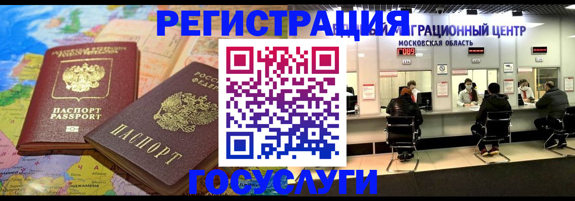 временная регистрация недорого в Старой Купавне